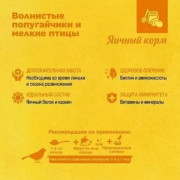 RIO яичный корм для волнистых попугайчиков и мелких птиц