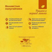 Rio корм для волнистых попугайчиков в период линьки