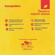 Rio корм для канареек в период линьки