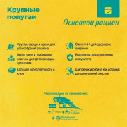 Rio корм для крупных попугаев основной
