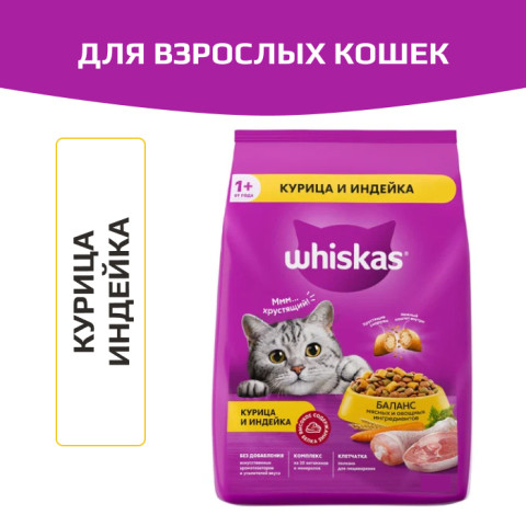 Whiskas корм сухой для кошек вкусные подушечки с нежным паштетом ассорти с курицей и индейкой