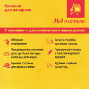 Rio палочки для канареек с медом и полезными семенами