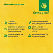Rio палочки для средних попугайчиков с медом и орехами