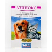 АВЗ Азинокс антигельминтик для собак и кошек 6 таблеток