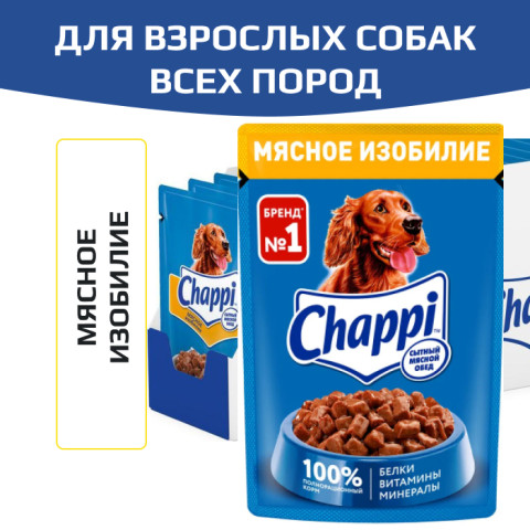 Chappi корм консервированный для собак мясное изобилие