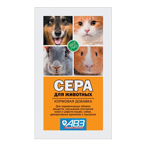 АВЗ Сера кормовая для собак и кошек 2.5г