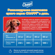 Chappi корм сухой для взрослых собак, Мясное изобилие с овощами и травами