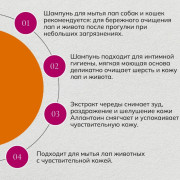 Айда гулять шампунь для лап кошек и собак
