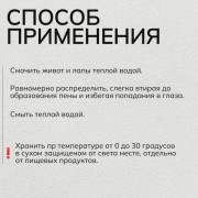 Айда гулять шампунь для лап кошек и собак