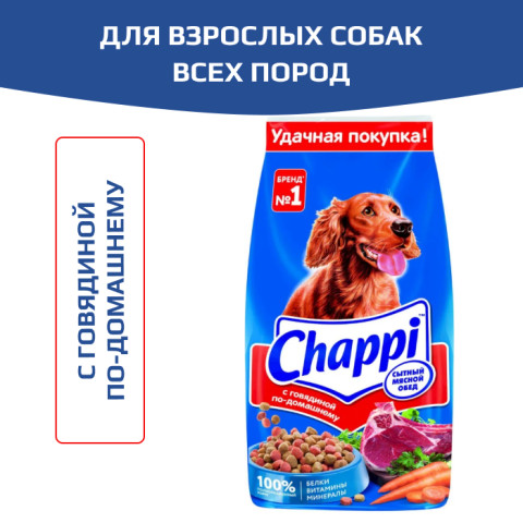 Chappi корм сухой для взрослых собак, Говядина по-домашнему с овощами и травами
