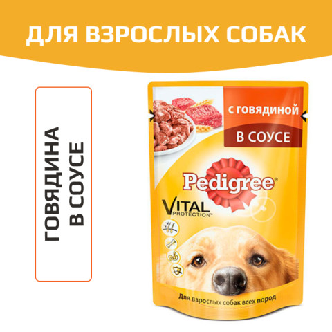 Pedigree консервы говядина в соусе
