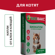 БиоВакс капли на холку для котят антипаразитарные 2 пипетки