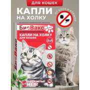БиоВакс капли на холку для кошек антипаразитарные 2 пипетки
