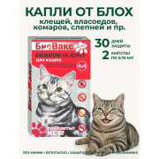 БиоВакс капли на холку для кошек антипаразитарные 2 пипетки
