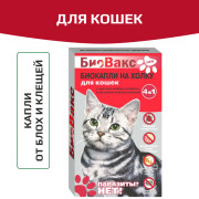БиоВакс капли на холку для кошек антипаразитарные 2 пипетки