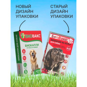 БиоВакс капли на холку для собак антипаразитарные 3 пипетки