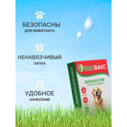 БиоВакс капли на холку для собак антипаразитарные 3 пипетки