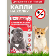 БиоВакс капли на холку для щенков антипаразитарные 2 пипетки