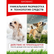 БиоВакс капли на холку для щенков антипаразитарные 2 пипетки