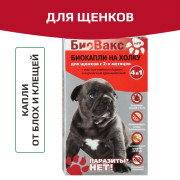 БиоВакс капли на холку для щенков антипаразитарные 2 пипетки