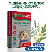 БиоВакс ошейник против блох для котят антипаразитарный 25см