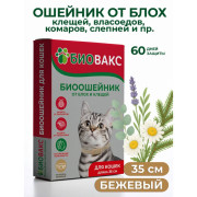 БиоВакс ошейник против блох для кошек антипаразитарный 35см