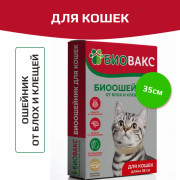 БиоВакс ошейник против блох для кошек антипаразитарный 35см