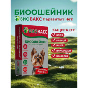 БиоВакс ошейник против блох для щенков антипаразитарный 40см