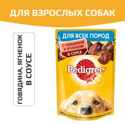 Pedigree консервы говядина ягненок