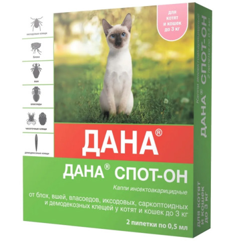 Дана Спот-Он капли инсектоакарицидные для котят и кошек до 3кг 2 пипетки по 0.5мл