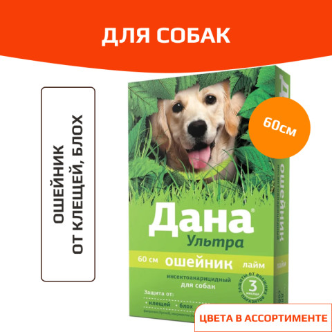 Apicenna Дана Ультра ошейник инсектоакарицидный для собак  60см