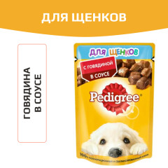 Pedigree консервы для щенков говядина в соусе