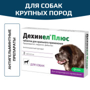 KRKA Дехинел Плюс таблетки для собак крупных пород