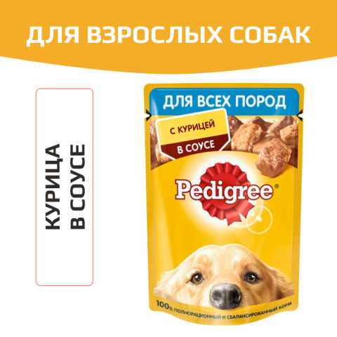 Pedigree консервы курица в соусе