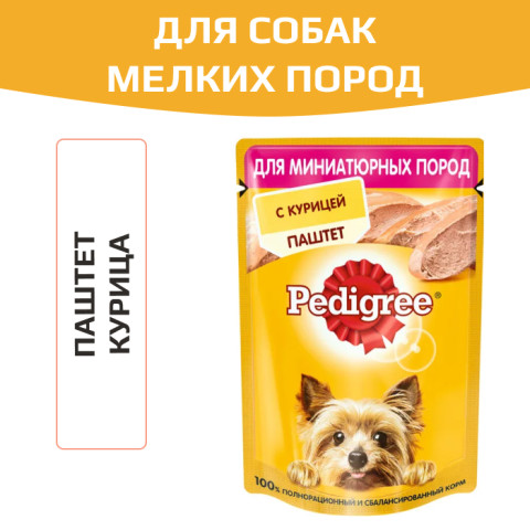 Pedigree консервы паштет с курицей для мелких пород