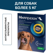 KRKA Милпразон 12,5 мг таблетки для собак более 5 кг