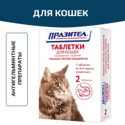 Астрафарм Празител таблетки для кошек
