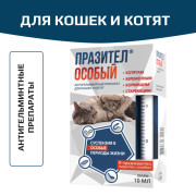 Астрафарм Празител Особый суспензия для кошек и котят