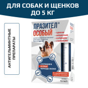 Астрафарм Празител Особый суспензия для собак и щенков до 5 кг