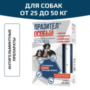 Астрафарм Празител Особый суспензия для собак от 25 до 50 кг