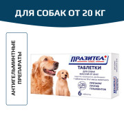 Астрафарм Празител плюс таблетки для собак от 20 кг
