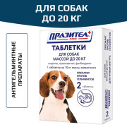 Астрафарм Празител плюс таблетки для собак массой до 20 кг