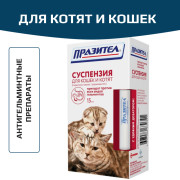 Астрафарм Празител суспензия для котят и кошек