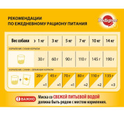 Pedigree Жизненная энергия с говядиной Корм сухой для взрослых собак мелких пород