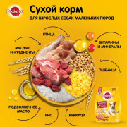 Pedigree Жизненная энергия с говядиной Корм сухой для взрослых собак мелких пород