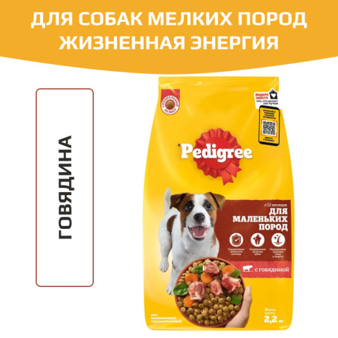 Pedigree Жизненная энергия с говядиной Корм сухой для взрослых собак мелких пород