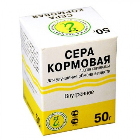 Сера кормовая 50гр