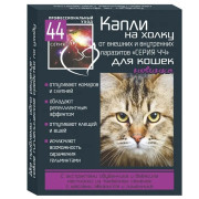 Серия 44 капли на холку для кошек от внутренних и внешних паразитов профилактические 2 по 0.75мл