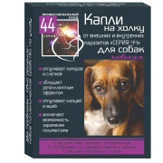 Серия 44 капли на холку для собак от внутренних и внешних паразитов профилактические 3 по 1мл