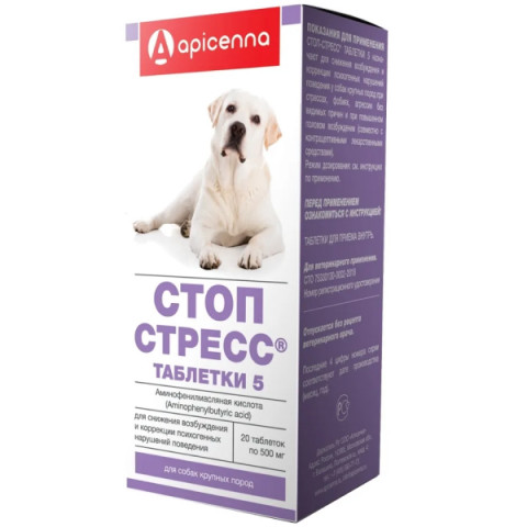 Стоп стресс успокоительные таблетки для собак крупных пород от 30кг